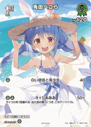 兎田ぺこら (WGP25-26 敢闘賞)