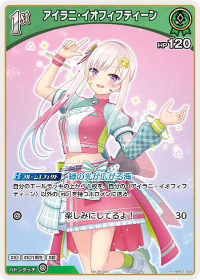 アイラニ・イオフィフティーン（P / ベーシックPRパックvol.2）