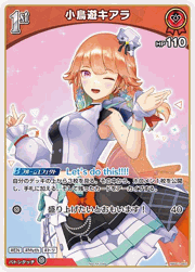 小鳥遊キアラ