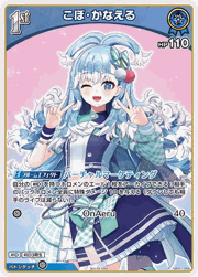 こぼ・かなえる