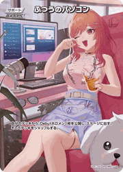 ふつうのパソコン