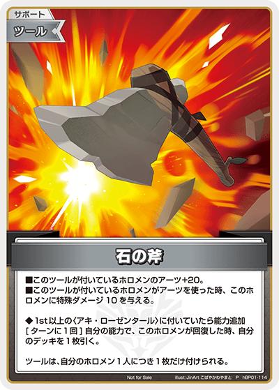 石の斧（P / ベーシックPRパック vol.6）