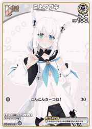 白上フブキ