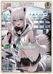 白上フブキ