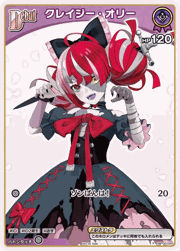 クレイジー・オリー