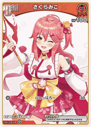 さくらみこ