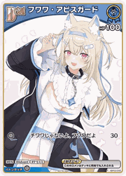 フワワ・アビスガード