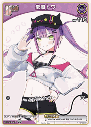 常闇トワ