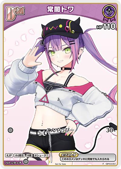常闇トワ（P / ベーシックPRパック vol.4）