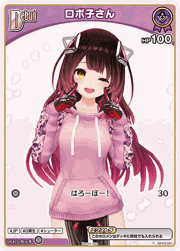 ロボ子さん