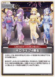 ホロライブ4期生