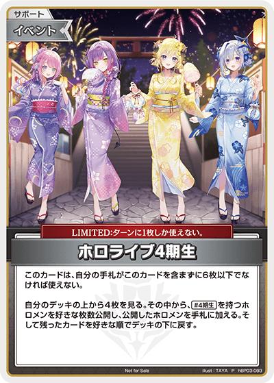 ホロライブ4期生（P / サマーPRパック2025）