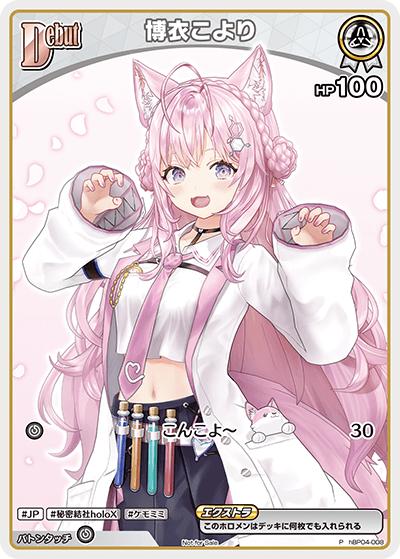 博衣こより（P / ベーシックPRパック vol.6）