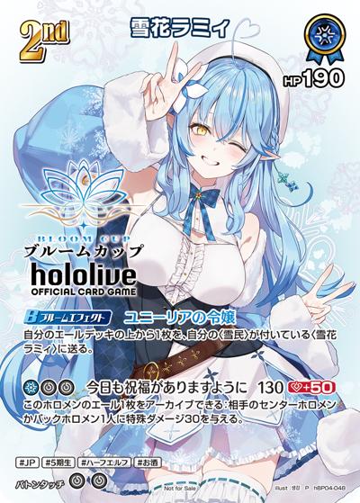 雪花ラミィ（ブルームカップロゴ）（P / ブルームカップDX「雪花ラミィ」全勝賞）