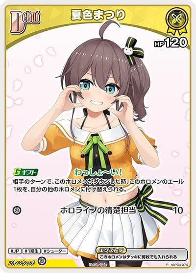 夏色まつり（P / ベーシックPRパック vol.7）