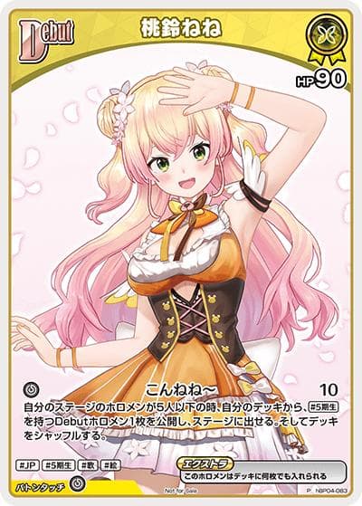 桃鈴ねね（P / ベーシックPRパック vol.7）
