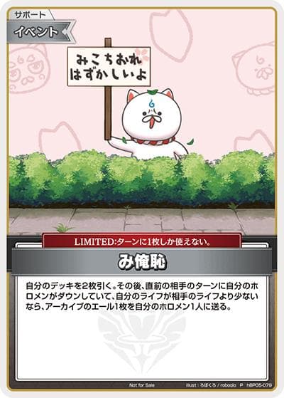 み俺恥（P / ベーシックPRパック vol.7）