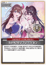 SorAZセレブレーション