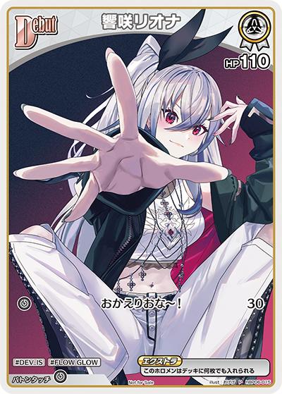 響咲リオナ（HLBPR08 hBP06-015 P / ベーシックPRパックvol.8）