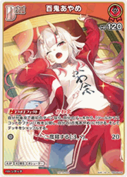 百鬼あやめ