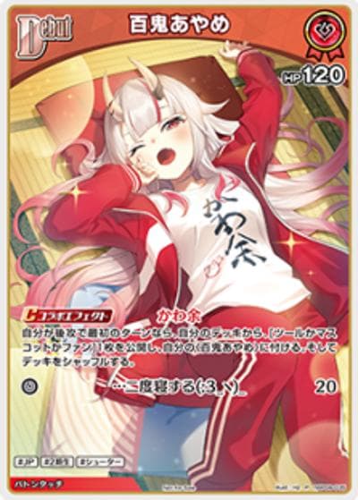 百鬼あやめ（P / ベーシックPRパック vol.9）