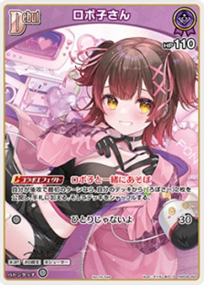 ロボ子さん（P / ベーシックPRパック vol.9）