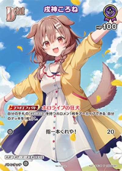 戌神ころね（P / ベーシックPRパック vol.9）