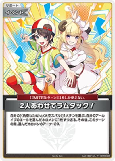 2人あわせてラムダック！（P / ベーシックPRパック vol.9）