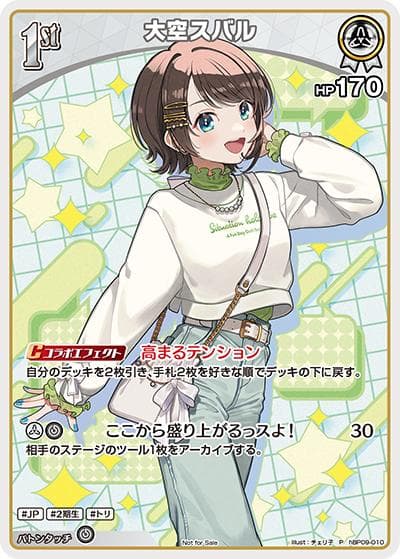 大空スバル（P / Vジャンプ 2026年11月特大号）