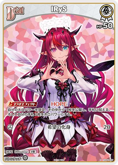 IRyS（P / エントリーPRパック vol.2）