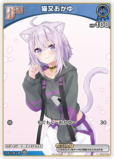 猫又おかゆ（P / ベーシックPRパック vol.4）