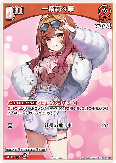 一条莉々華（HLBPR08 hSD05-011 P / ベーシックPRパックvol.8）