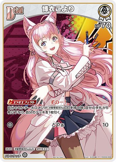 博衣こより（HLBPR08 hSD06-008 P / ベーシックPRパックvol.8）