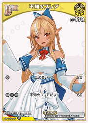 不知火フレア