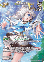 天音かなた