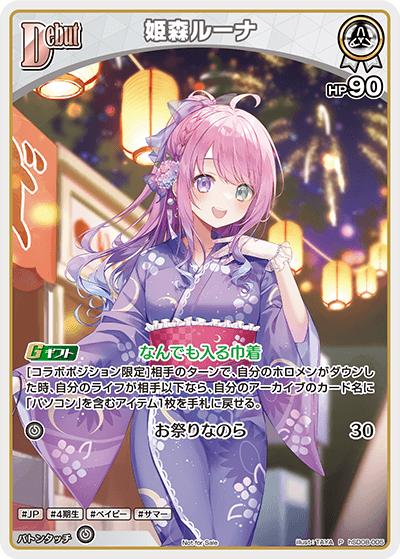 姫森ルーナ（P / サマーPRパック2025）