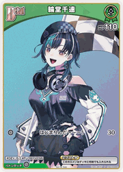 輪堂千速