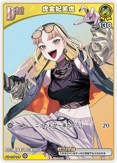 虎金妃笑虎（HLBPR08 hSD11-002 P / ベーシックPRパックvol.8）