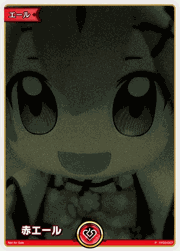 赤エール