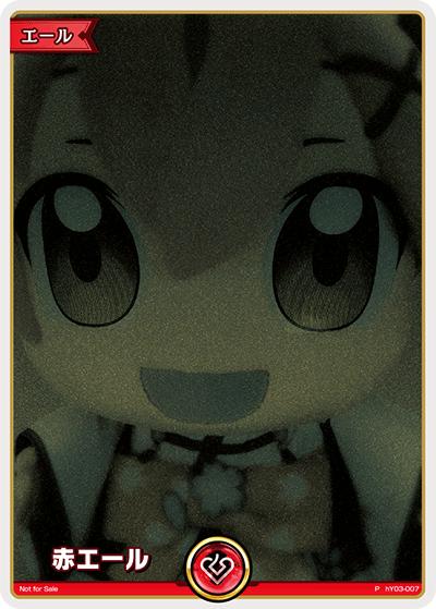 赤エール（P / みこだにぇーPRパック）