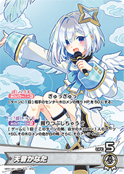 天音かなた