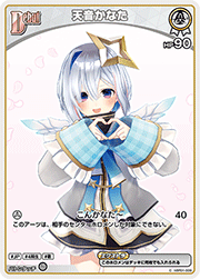 天音かなた