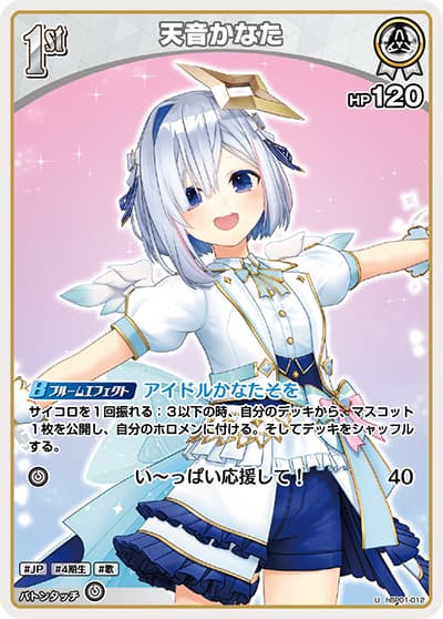 天音かなた（hBP01 hBP01-012 U / ブースターパック「ブルーミングレディアンス」）