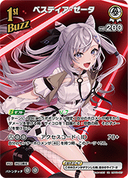 ベスティア・ゼータ