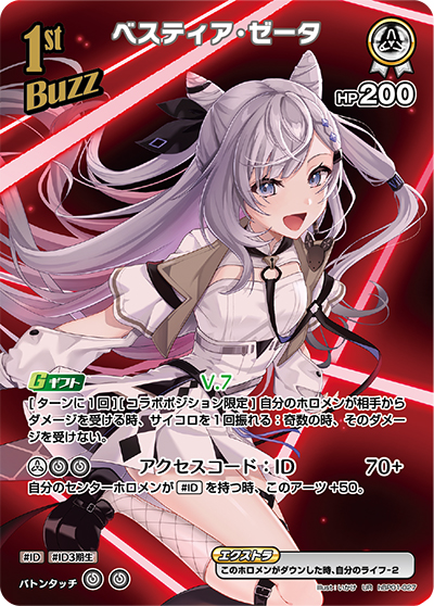 ベスティア・ゼータ（hBP01 hBP01-027 UR / ブースターパック「ブルーミングレディアンス」）