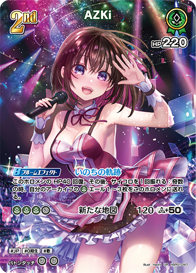 AZKi（hBP01 hBP01-047 UR / ブースターパック「ブルーミングレディアンス」）