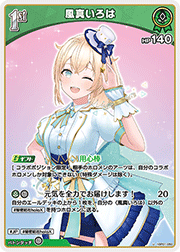 風真いろは