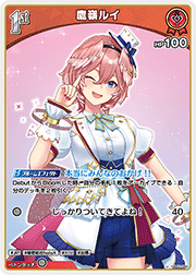 鷹嶺ルイ