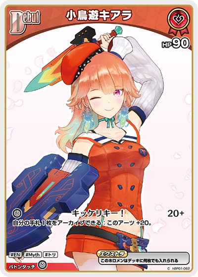 小鳥遊キアラ（hBP01 hBP01-062 C / ブースターパック「ブルーミングレディアンス」）