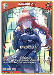 小鳥遊キアラ